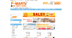 Desktop Screenshot of funahashidenki.com