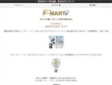 Tablet Screenshot of funahashidenki.com